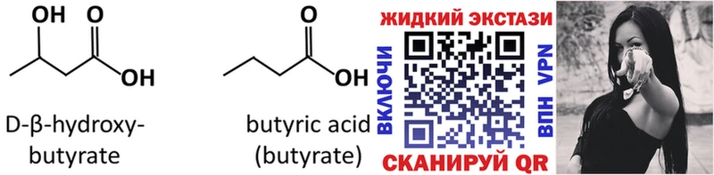 Бутират 1.4BDO  где найти   Крым 