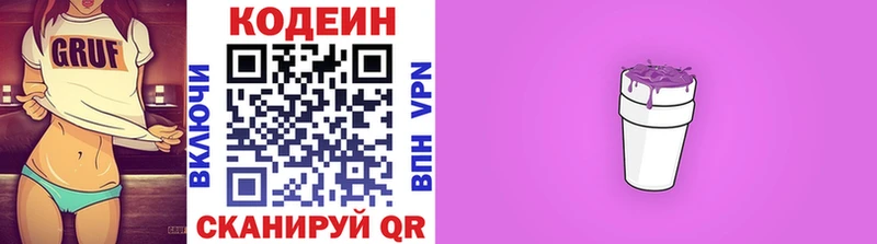 Codein напиток Lean (лин)  где купить   Крым 